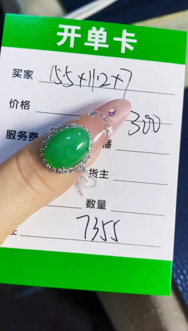 银S925镶嵌戒指翡翠7355