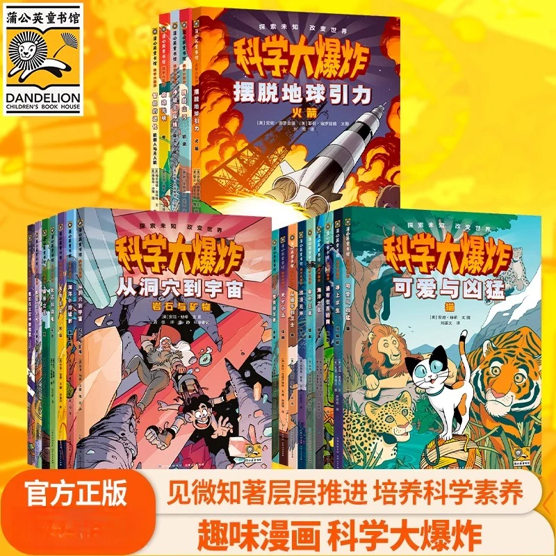 【官方正版】科学大爆炸 神奇校车升级版第一二三辑科学漫画书儿童