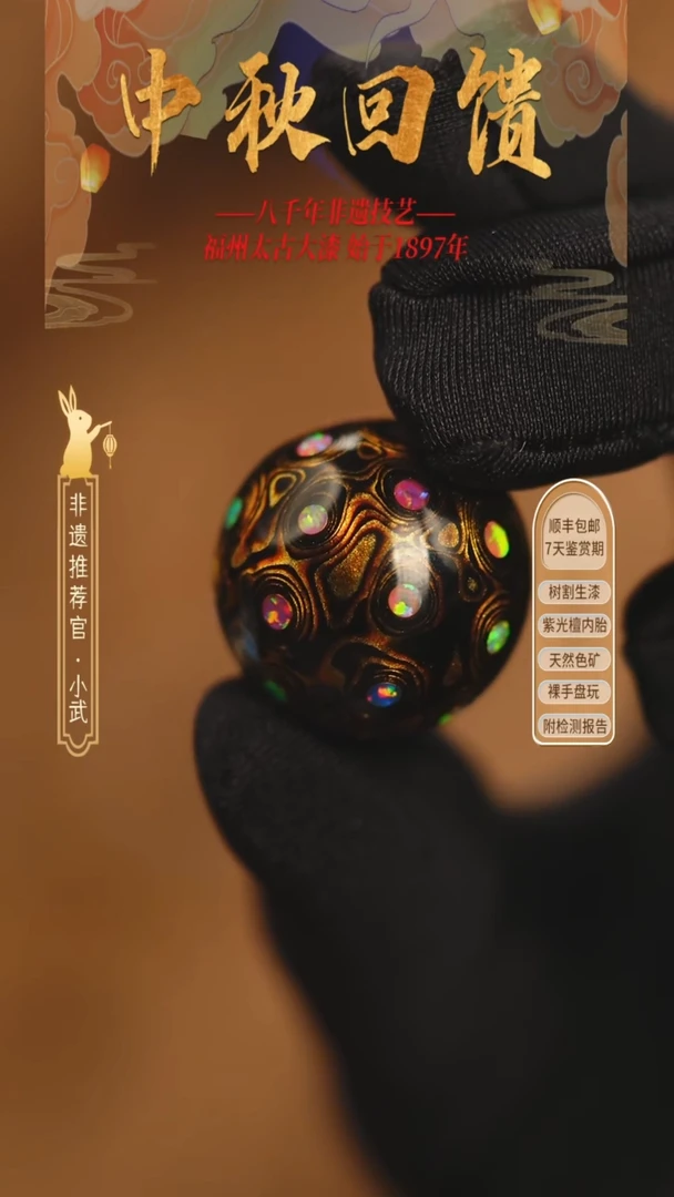 @2.0欧黑金 @ 1颗大漆珠 非遗大漆