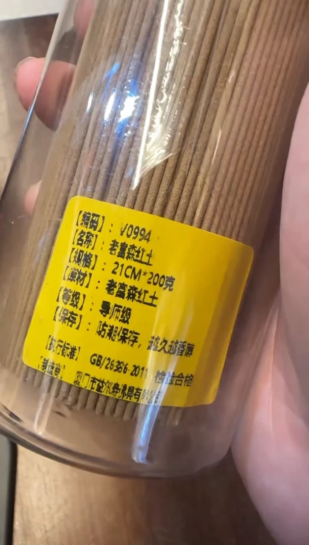 线香30号 捡漏福利