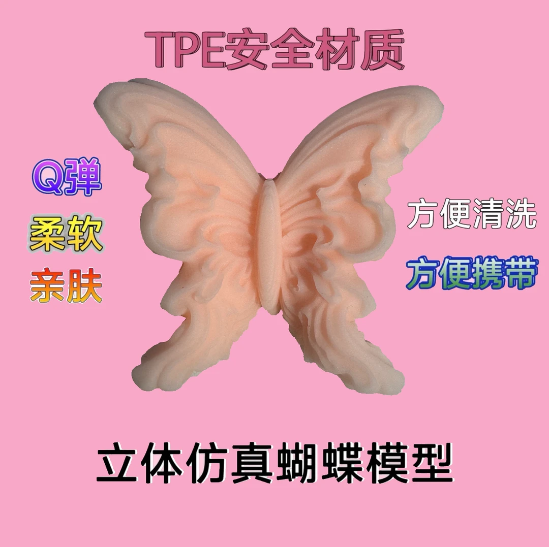 【主播推荐】纯手工TPE材质Q弹柔软立体仿真创意解压蝴蝶模型