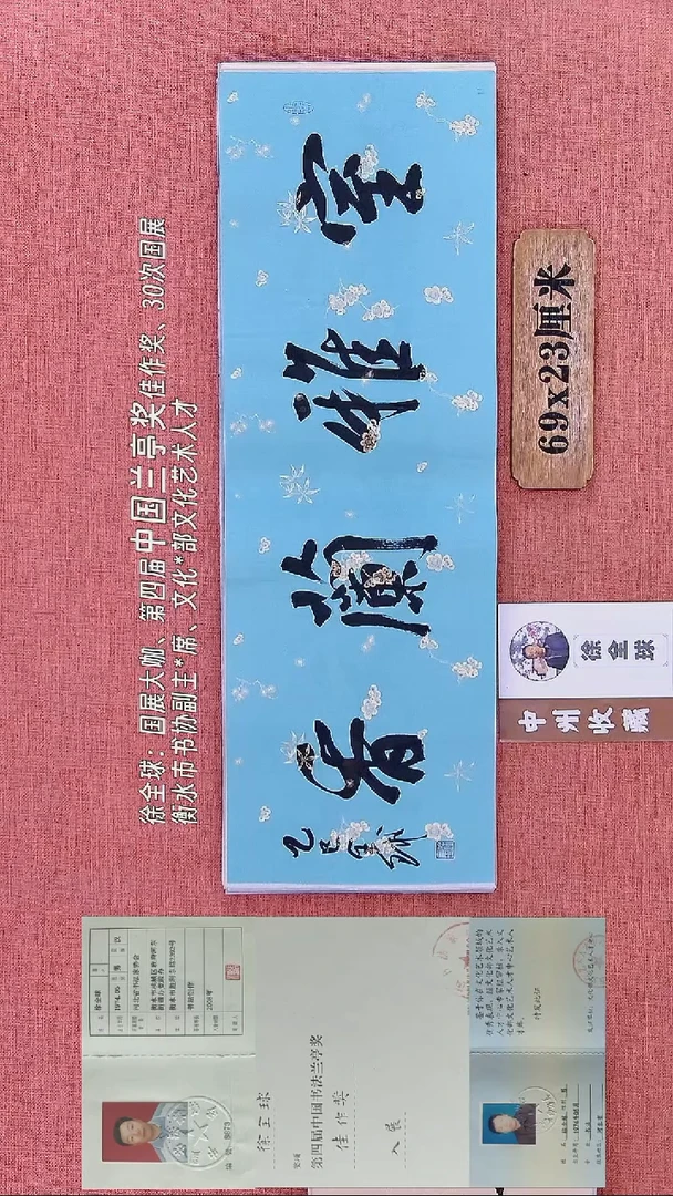 书法224    徐老师书法作品