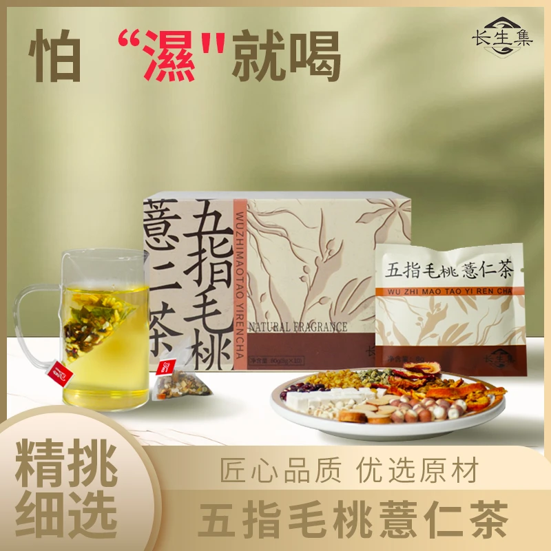 五指毛桃薏仁茶正品茶包独立小包装五指毛桃茯苓茶夏天冲泡饮品