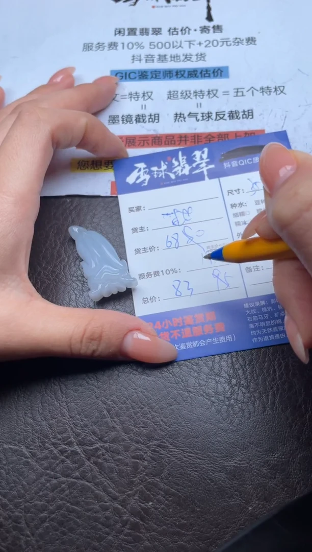 颈饰未镶嵌翡翠132722822