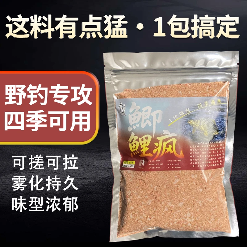 全能腥香通杀鲫鱼鲤鱼野钓钓鱼饵料增腥提味诱鱼快