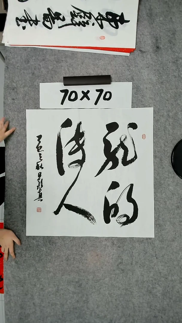 书法吕老师书法作品