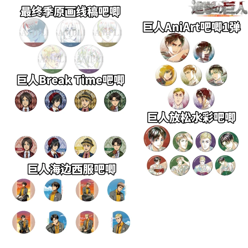 【拆盒】进击巨人Break Time吧唧原画水彩吧唧塔罗风卡牌盲盒徽章