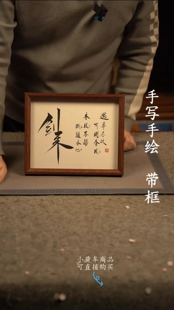 【闪购商品】书法10寸 国潮书法摆件 编号剑来