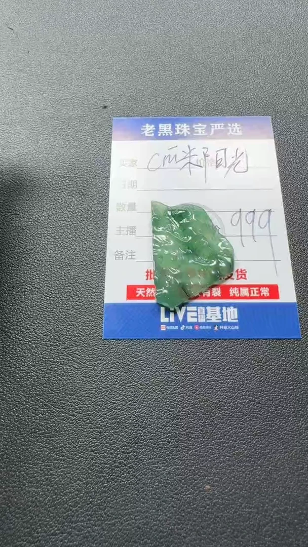 未镶嵌定制翡翠C****光翡翠