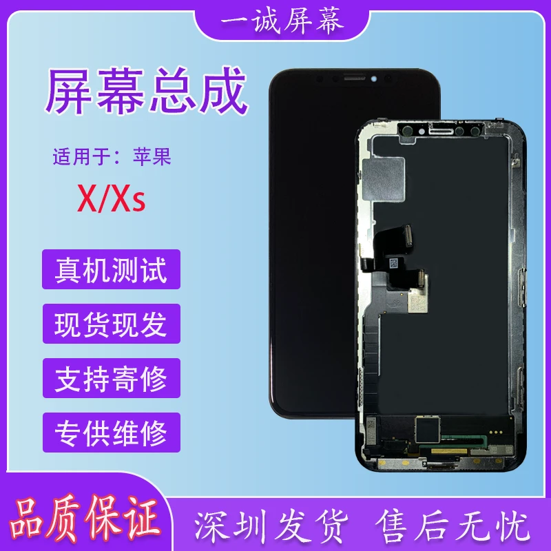 苹果X/XS/MAX原装换面屏幕总成 小瑕疵屏 盖好 触摸灵敏 专供同行