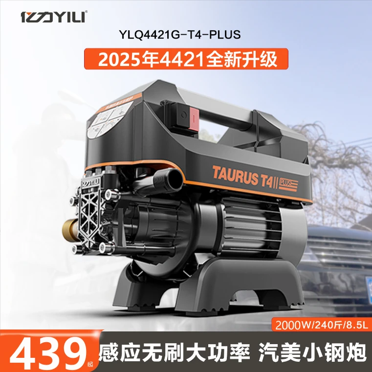 亿力新款4421洗车机220V高压家用神器便携大功率洗车强力洗地水枪