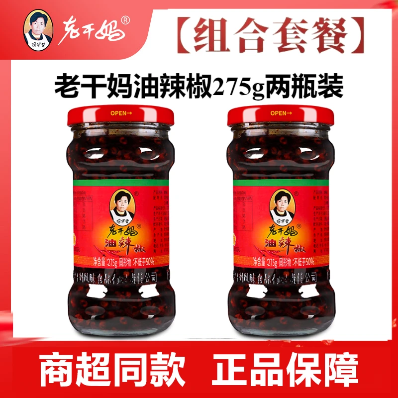 贵州特产老干妈油辣椒275g两瓶装油泼辣子花生辣椒拌饭拌面下饭菜