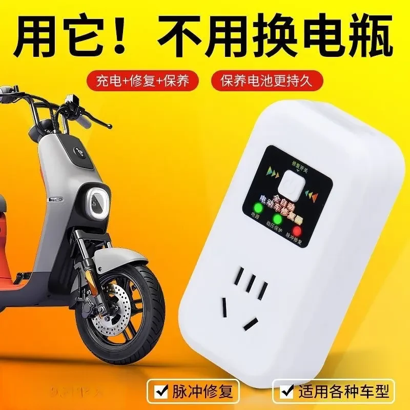 【德国芯片】电动车电瓶修复器激活延长电池寿命脉冲充电器通用