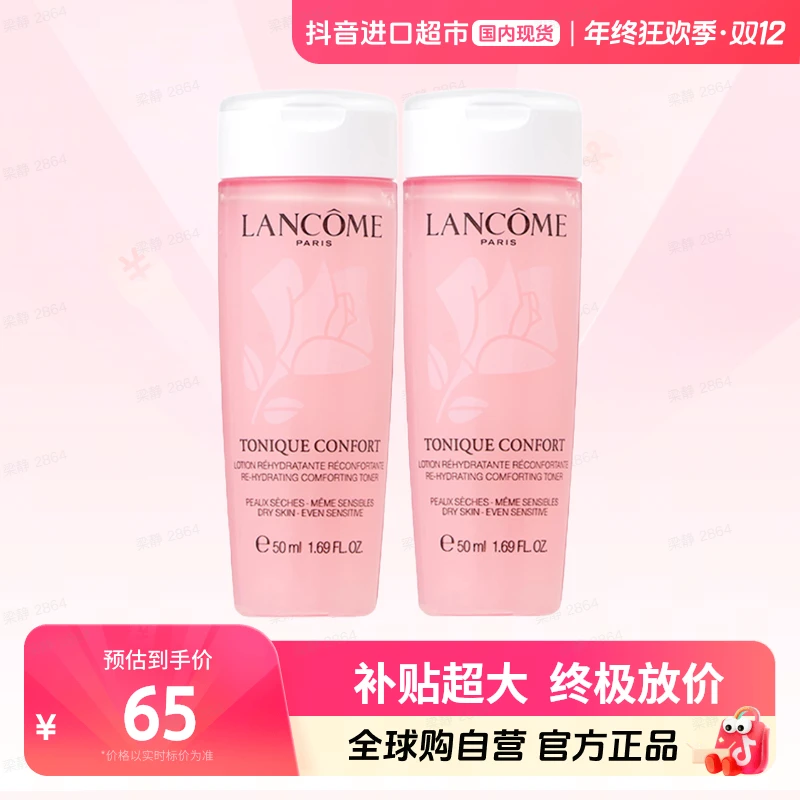 【国内现货】LANCOME兰蔻  全新清莹保湿柔肤水50ml*2粉水 无封口贴