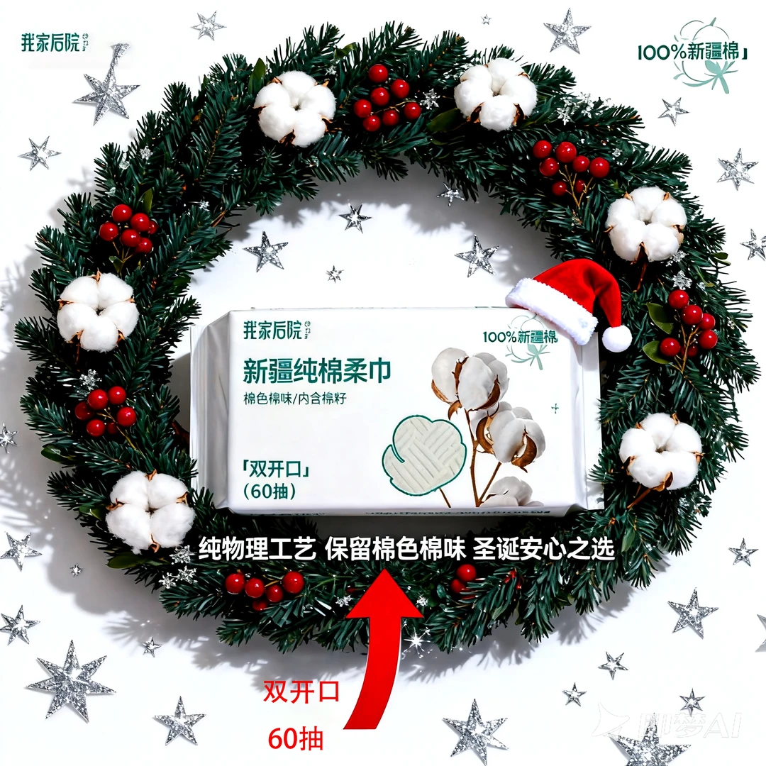 我家后院60抽3包<100%新疆棉>棉柔巾可挂可抽母婴可用洗脸巾