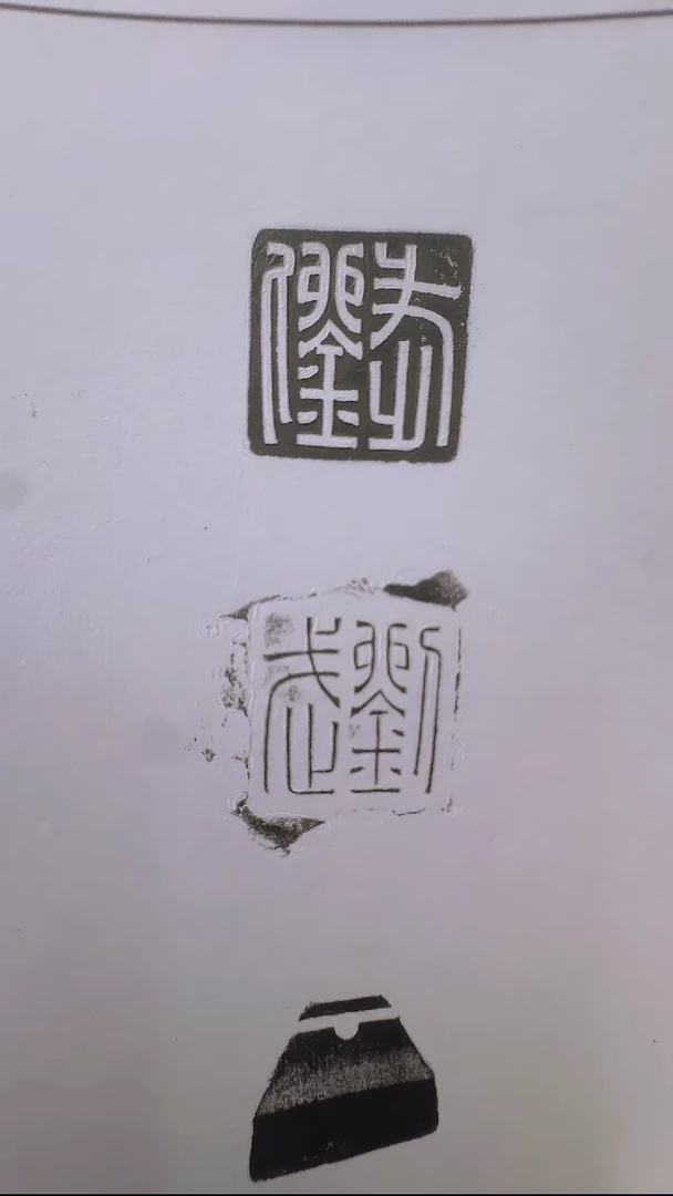 拓片用纸其他@@西汉玉印刘武印面、钮式、封泥3拓1页