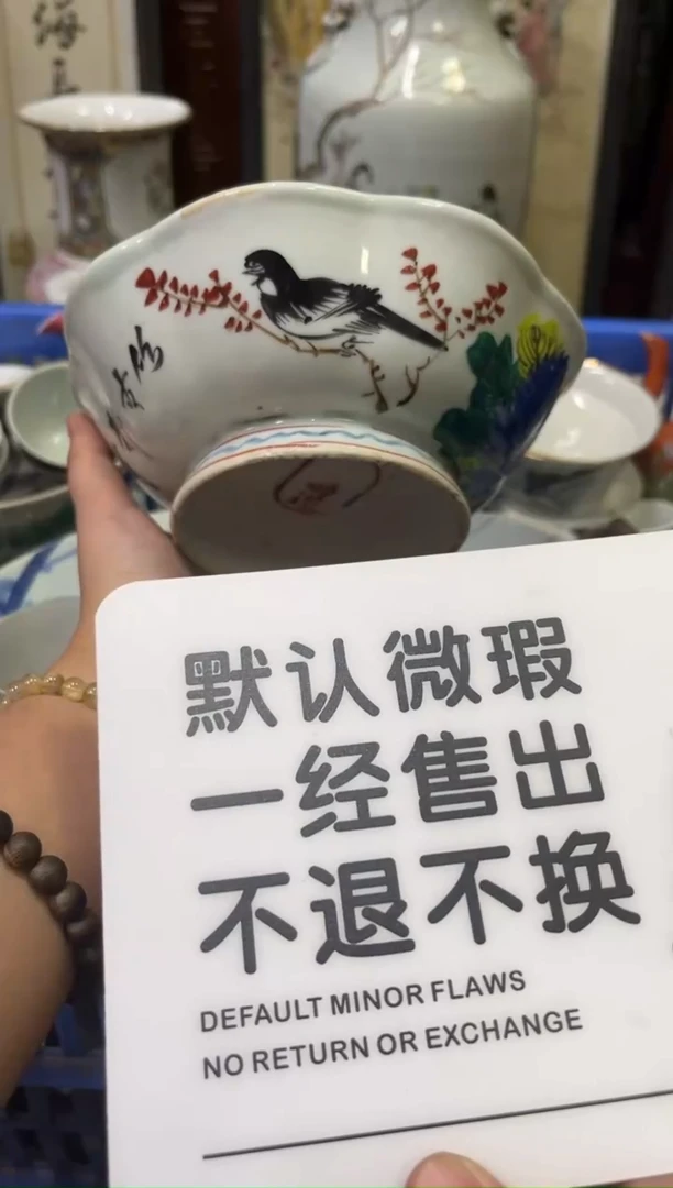 瓷器幸**来【不退不换直播闪购】瓷器微瑕介意勿拍