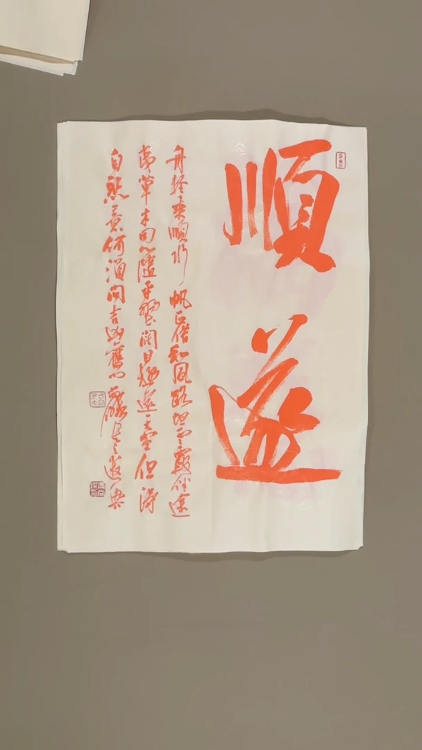 书法冯尚杰老师书法福利
