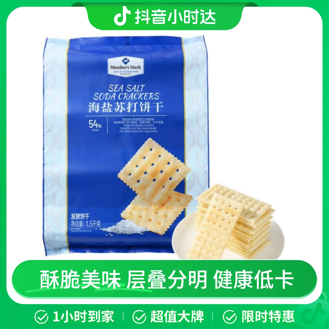 海盐苏打饼干 1.5kg