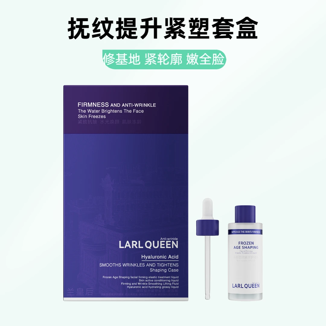 【抚纹提升紧塑套盒】根源改善松垮弹嫩紧致修基地紧轮廓嫩全脸