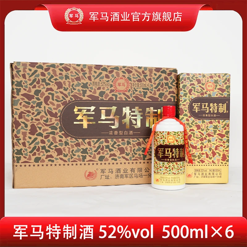 军马军马特制浓香型白酒52度