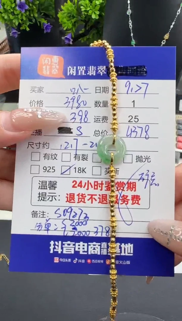 18K金镶嵌手链翡翠叭****I翡翠手链