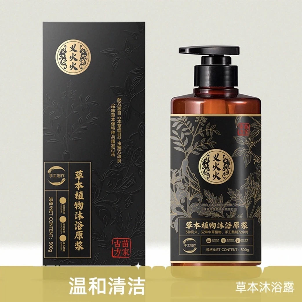 义火火草本植物沐浴原浆液体香皂手工熬制老式沐浴液