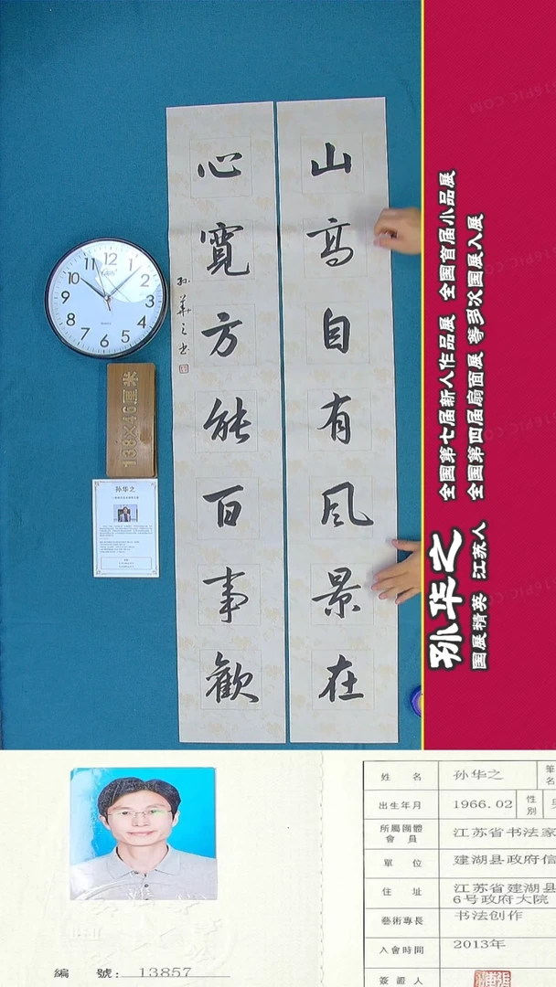 书法120R孙华之书法作品