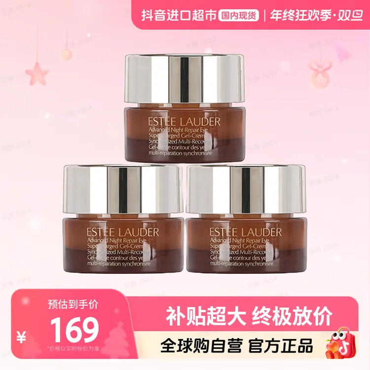 【国内现货】Estee Lauder雅诗兰黛 小棕瓶眼霜5ml*3瓶 特润修护【h】