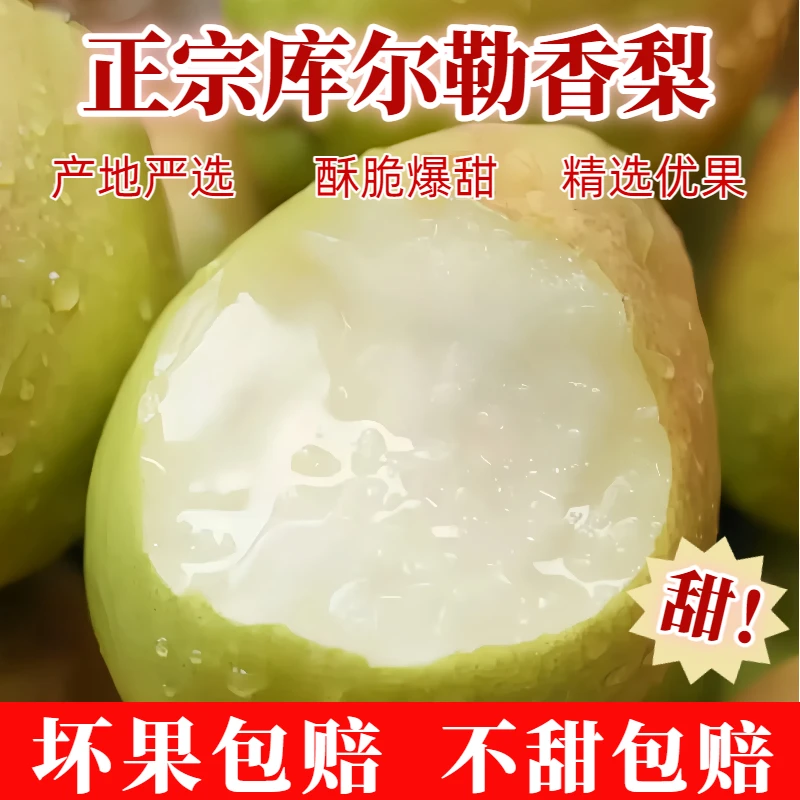 【京东包邮】新疆库尔勒香梨美味果王120g+当季新鲜水果脆甜多汁