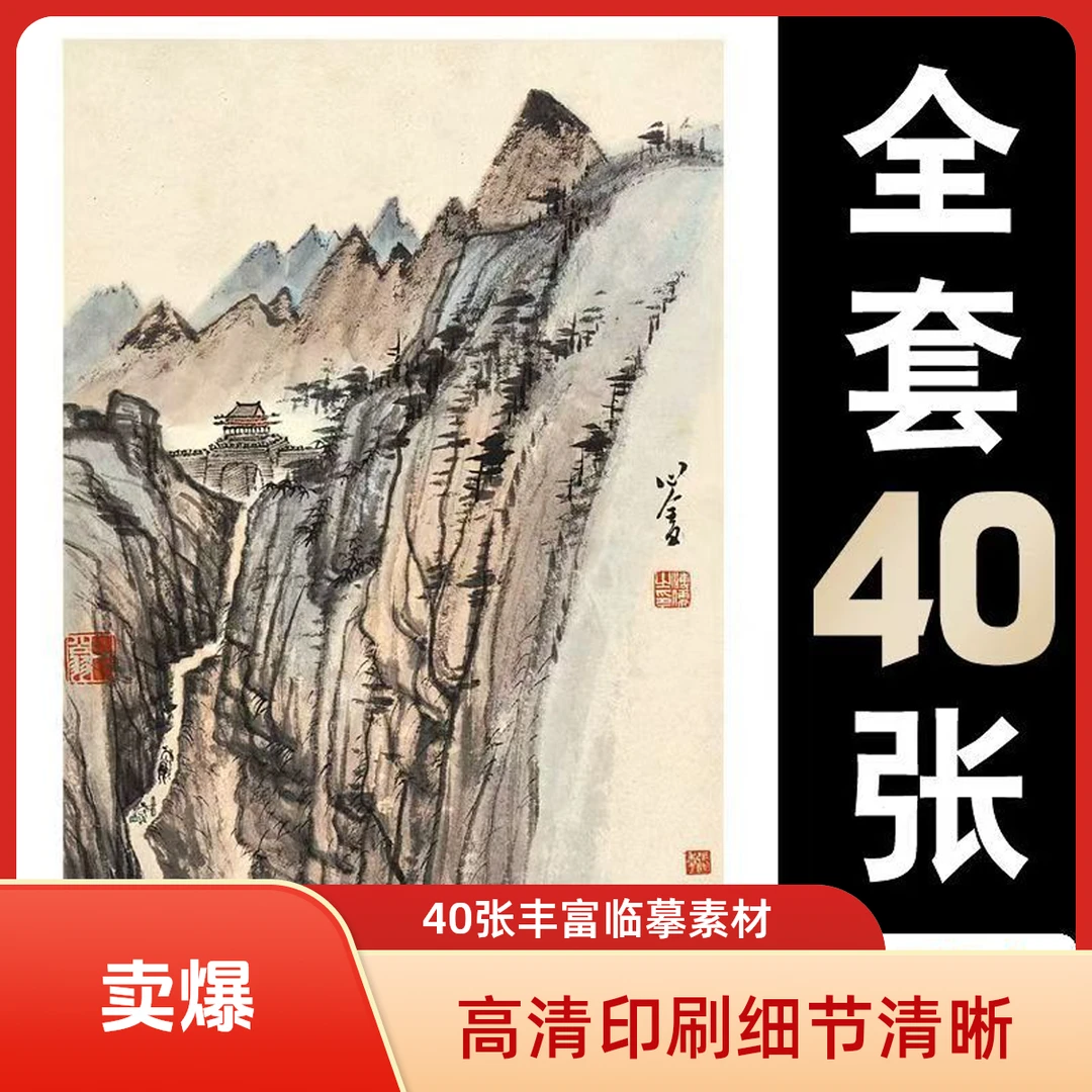国画描摹卡张大千纸本小品画水墨绘画入门单片高清画册40张
