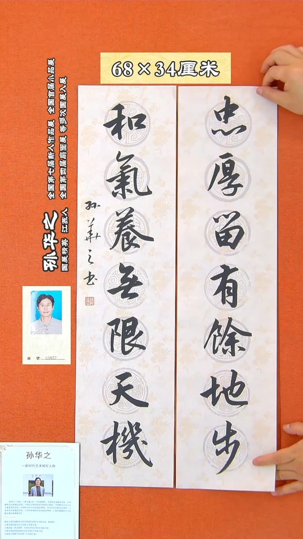 书法106R孙华之书法作品