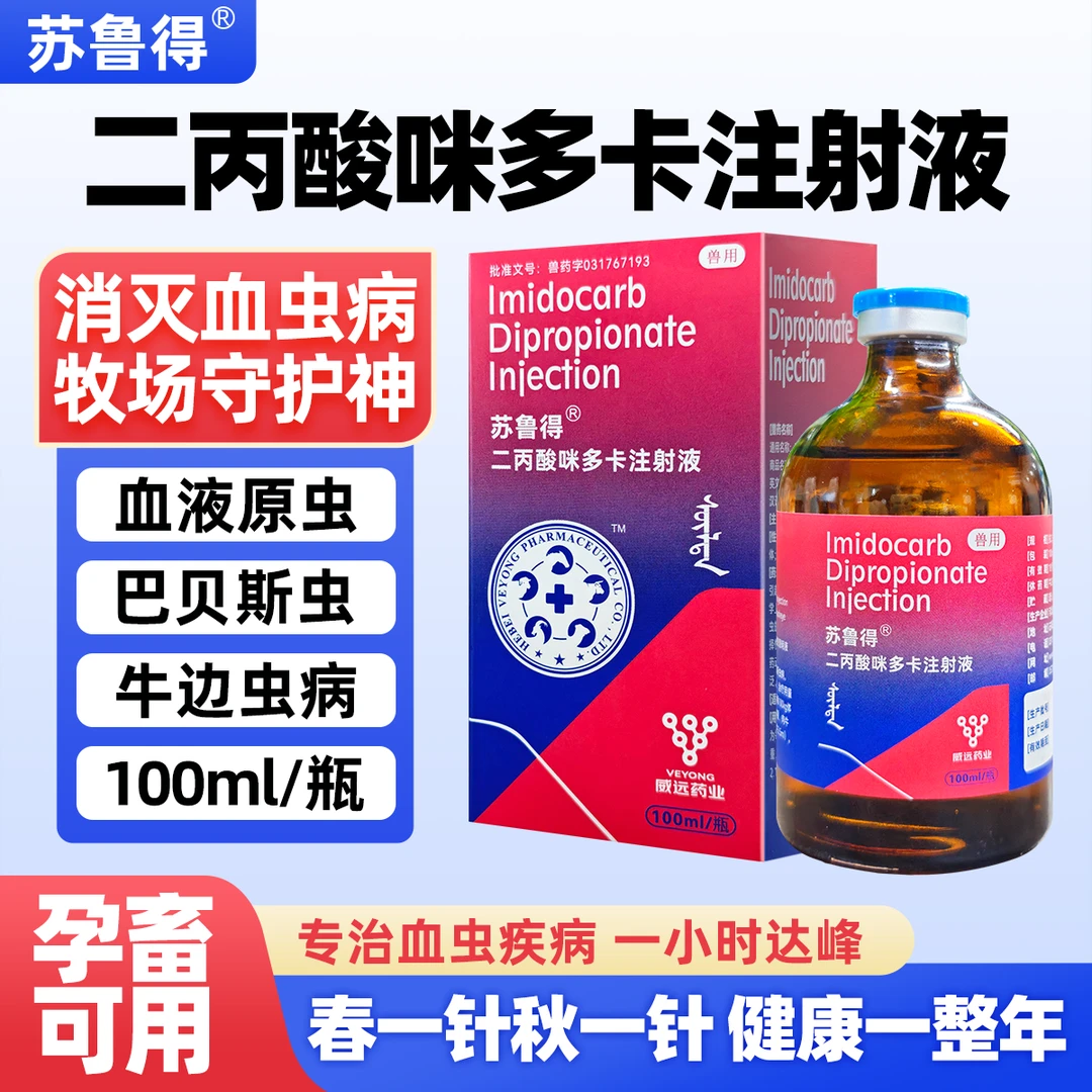 苏鲁得二丙酸咪多卡注射液专治血虫驱虫特效药可预防疫苗