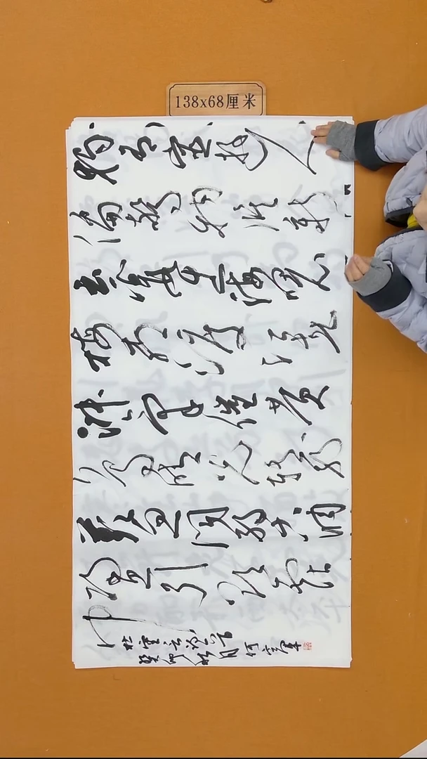 书法何定军  甘肃 草书委员会  十三届届展  138*68cm