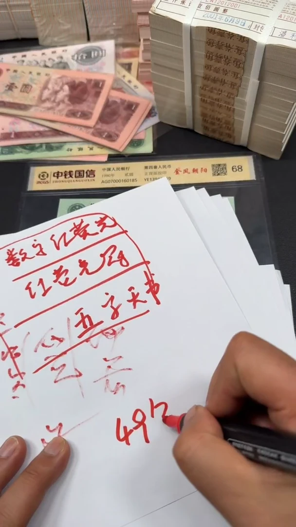 全新 1 纸币100连号 画要