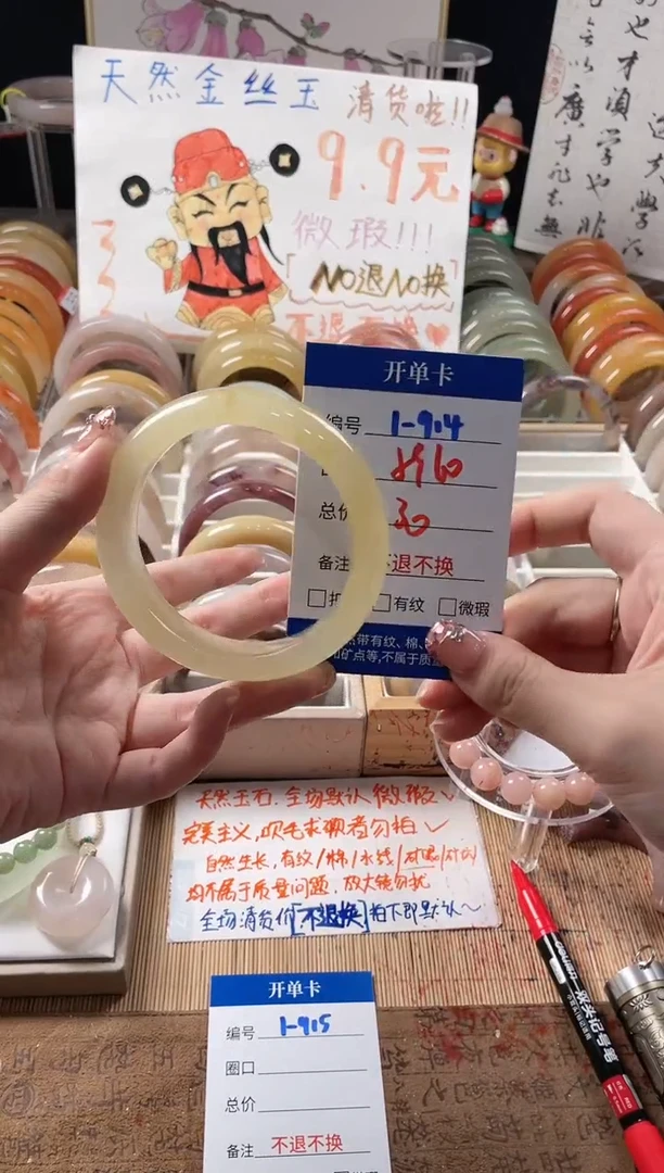 未镶嵌手镯石英质玉（金丝玉）1-914
