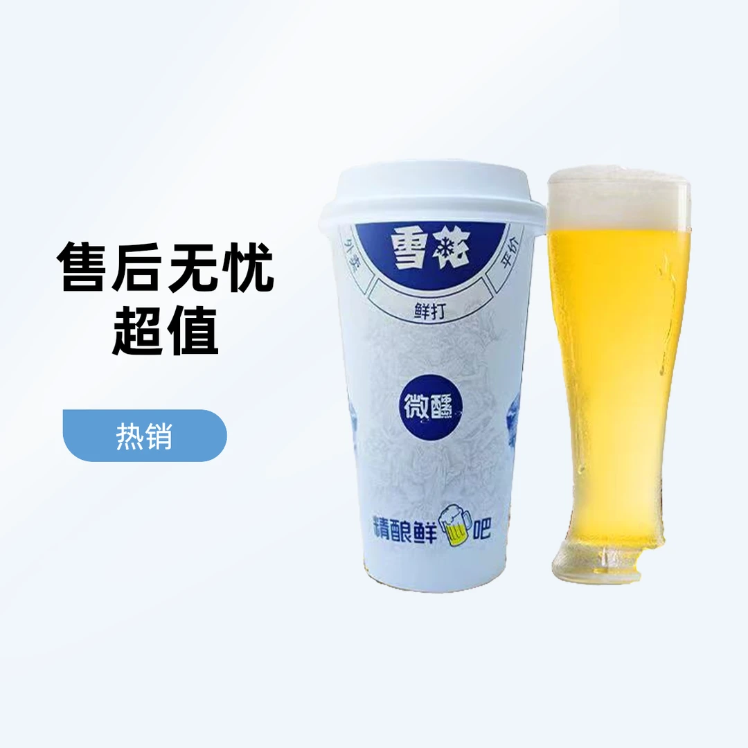 桂花小表精酿啤酒一斤