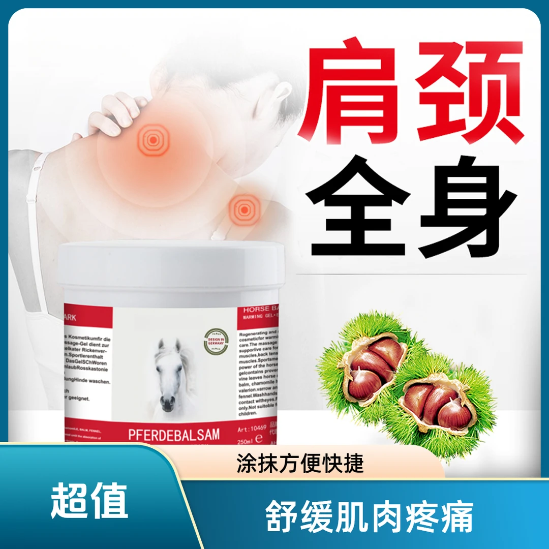 【官方正品】马膏马栗凝胶按摩膏涂抹疼痛