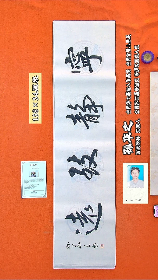 书法191R孙华之书法作品