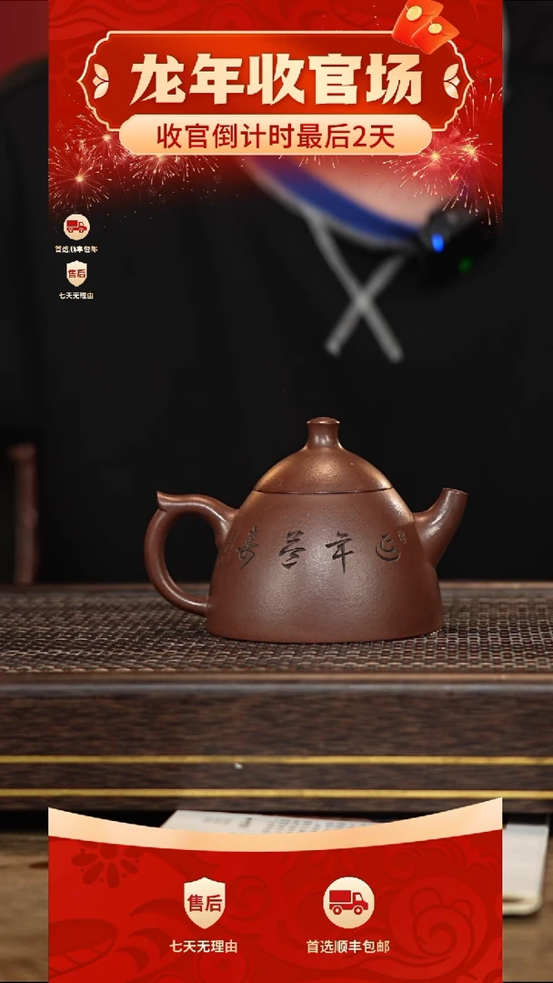 【闪购商品】紫砂茶壶冠砂甄选28