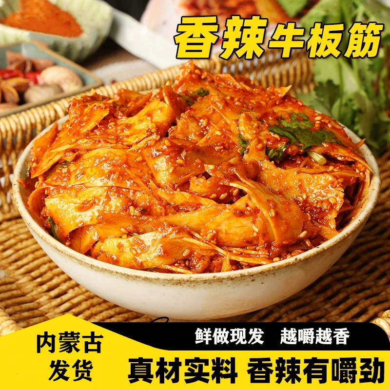 【支持试吃】Q弹牛板筋内蒙香辣烧烤牛板筋开袋即食休闲解馋零食