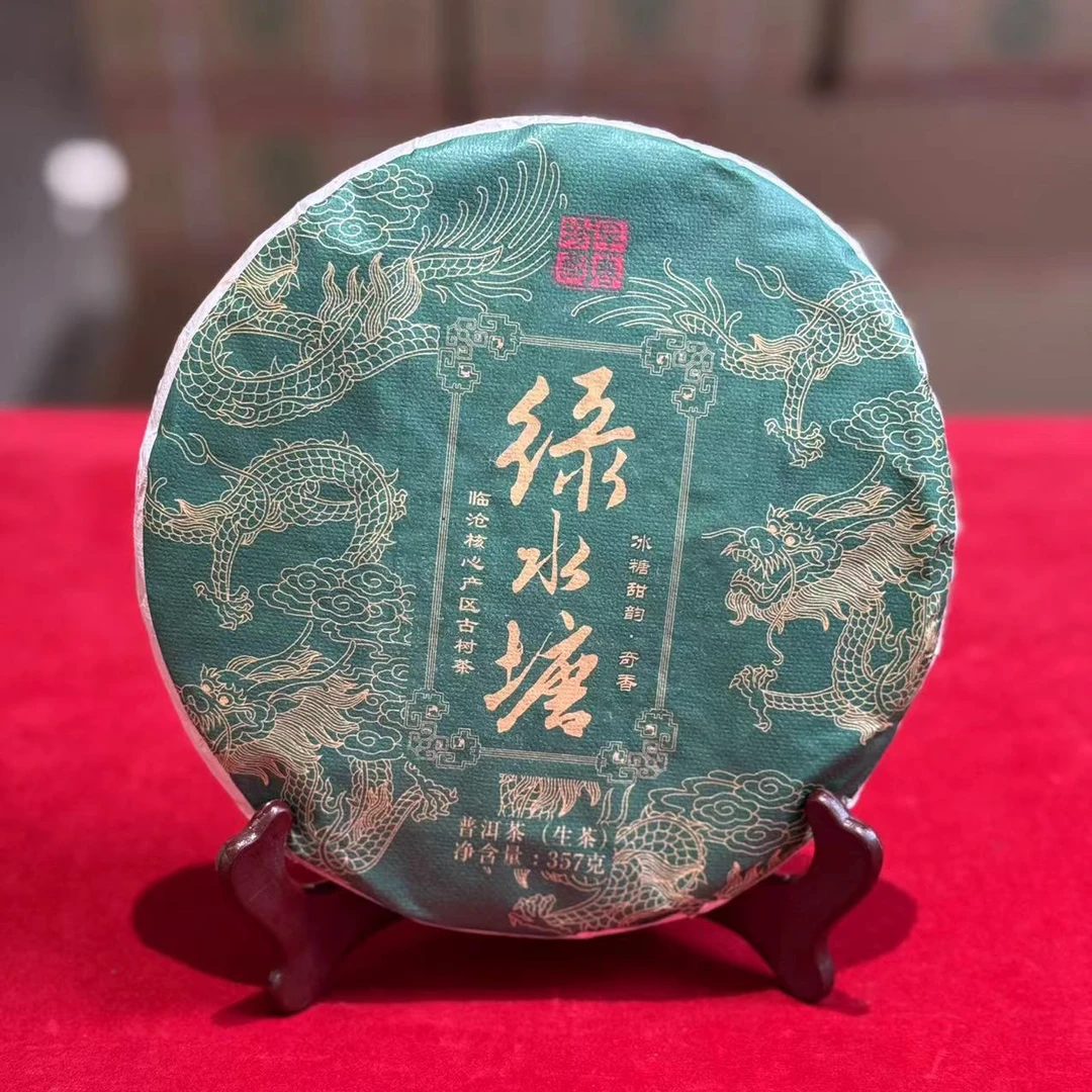 绿水塘 核心产区古茶树 早春珍藏 普洱茶 生茶357克