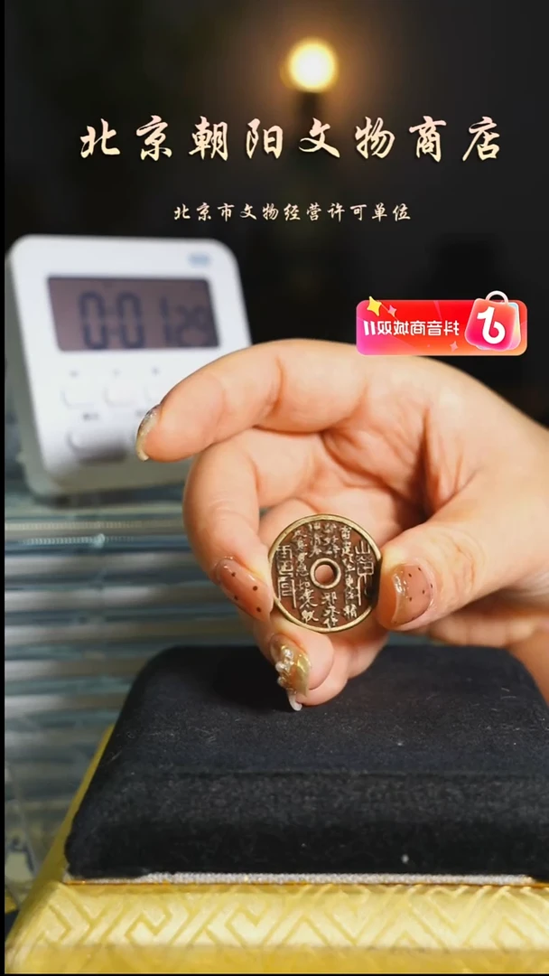 铜花钱-------择优发