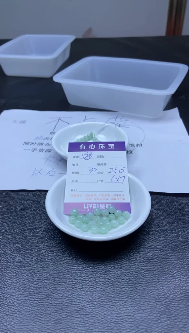 翡翠散珠未镶嵌翡翠散珠