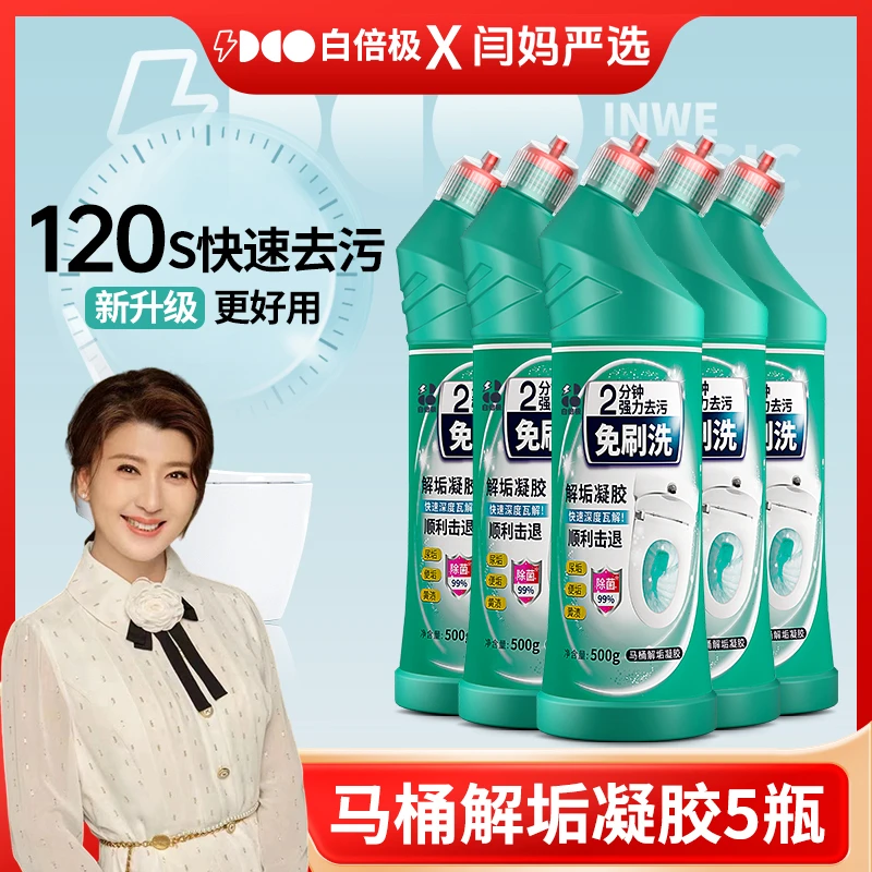 【闫妈严选】马桶解垢凝胶清洁剂洁厕灵解垢凝胶去污次氯酸钠除垢