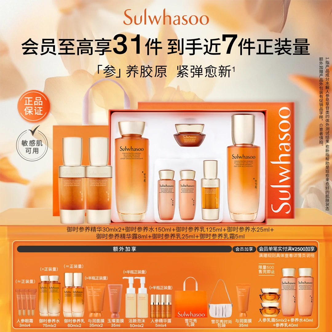 【胶原愈新】雪花秀御时参养水乳精华露修护保湿抗皱紧致护肤礼盒