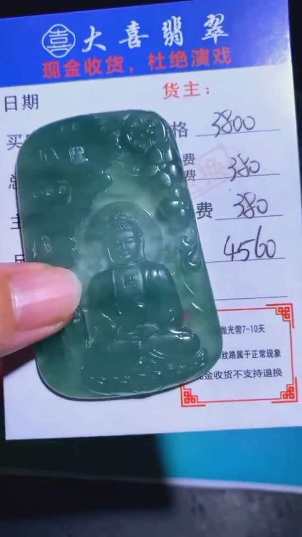 未镶嵌定制翡翠毛货-不退不换-