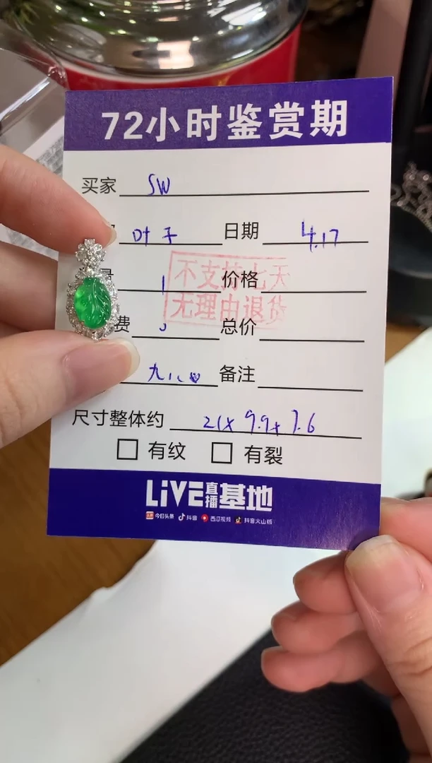 翡翠18K金镶嵌颈饰绿叶子