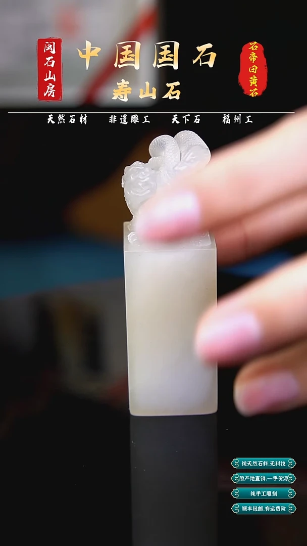 寿山石荔枝洞印章