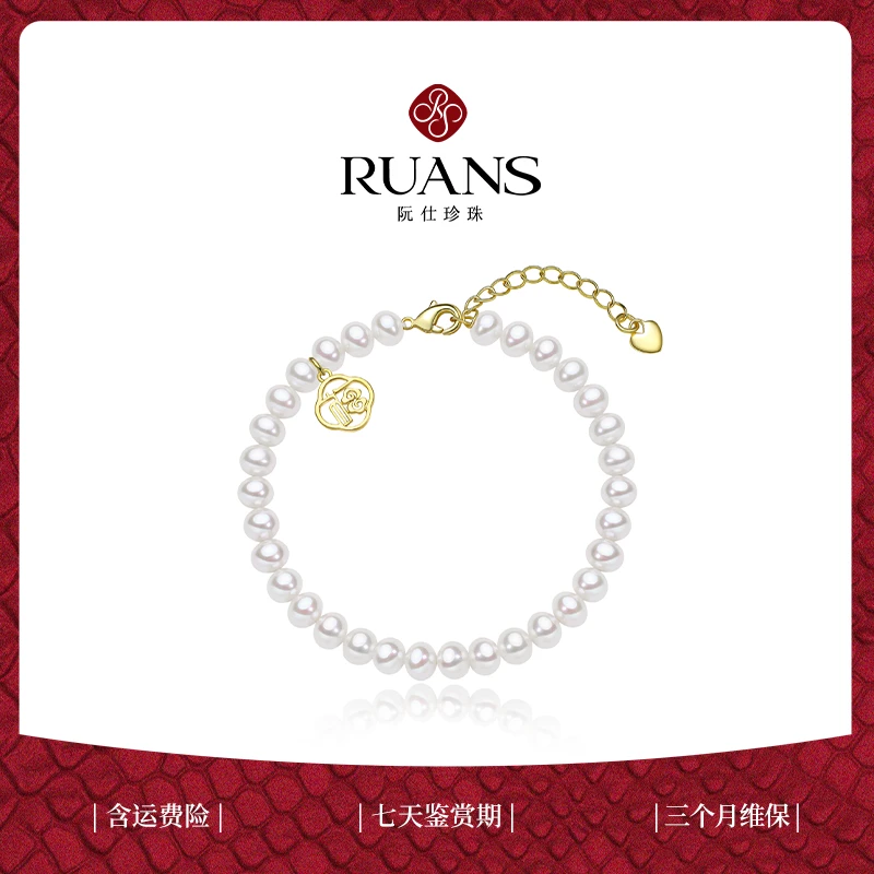 【阮仕珍珠】纳福系列 合金淡水珍珠手链 5-5.5mm